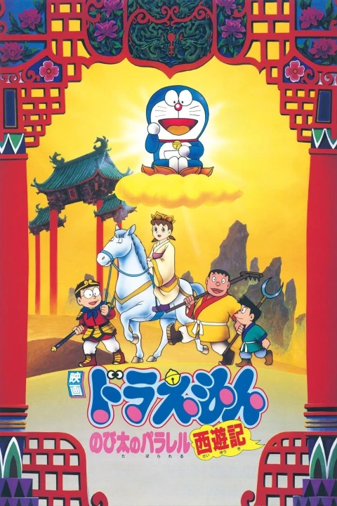 Doraemon: Nobita Tây Du Kí 1988
