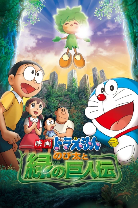 Doraemon: Nobita và Người Khổng Lồ Xanh 2008