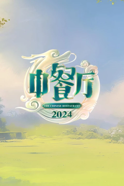 Nhà Hàng Trung Hoa (Phần 8) Nhà Hàng Trung Hoa (Phần 8)